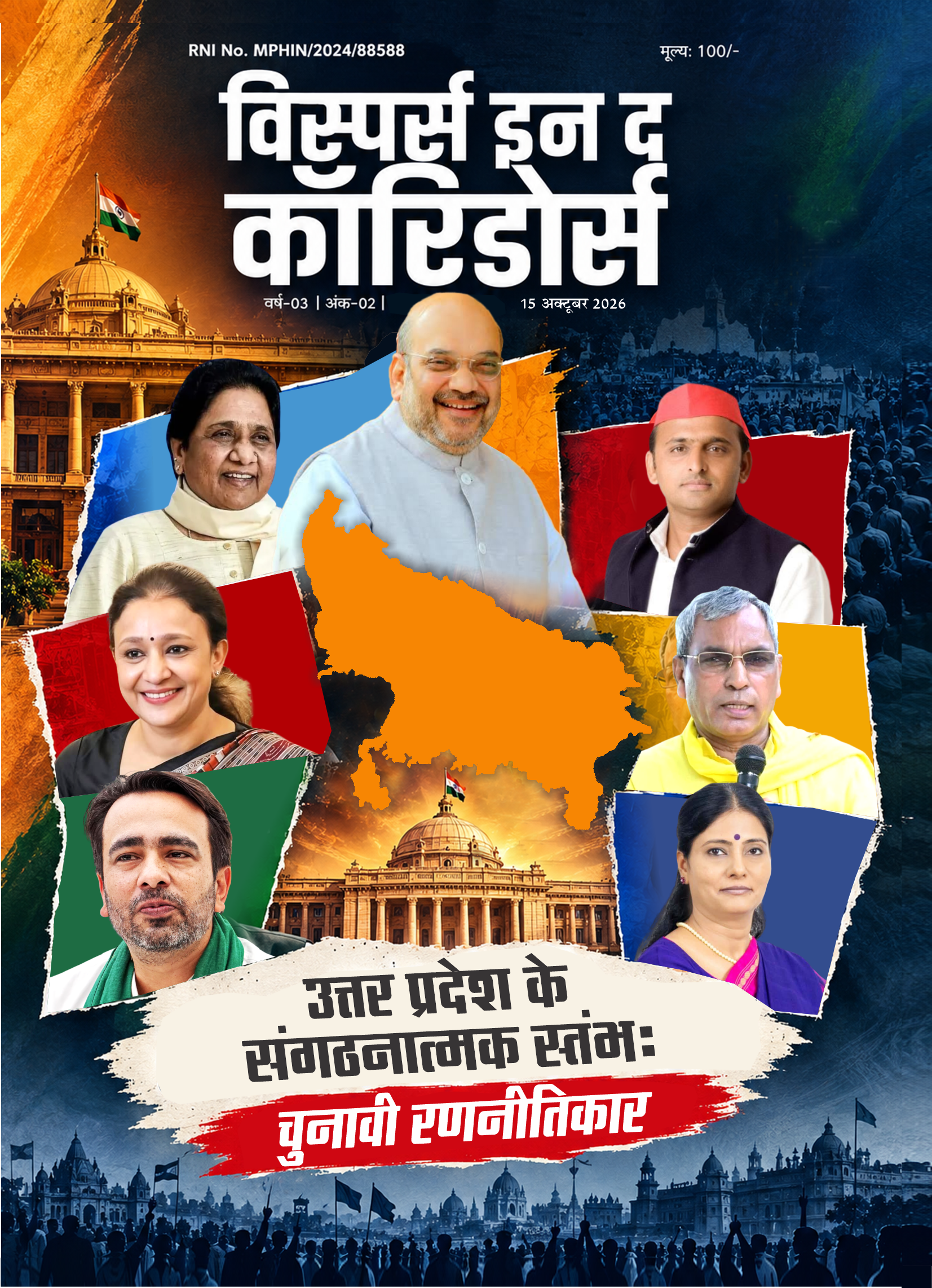 अक्टूबर 2026