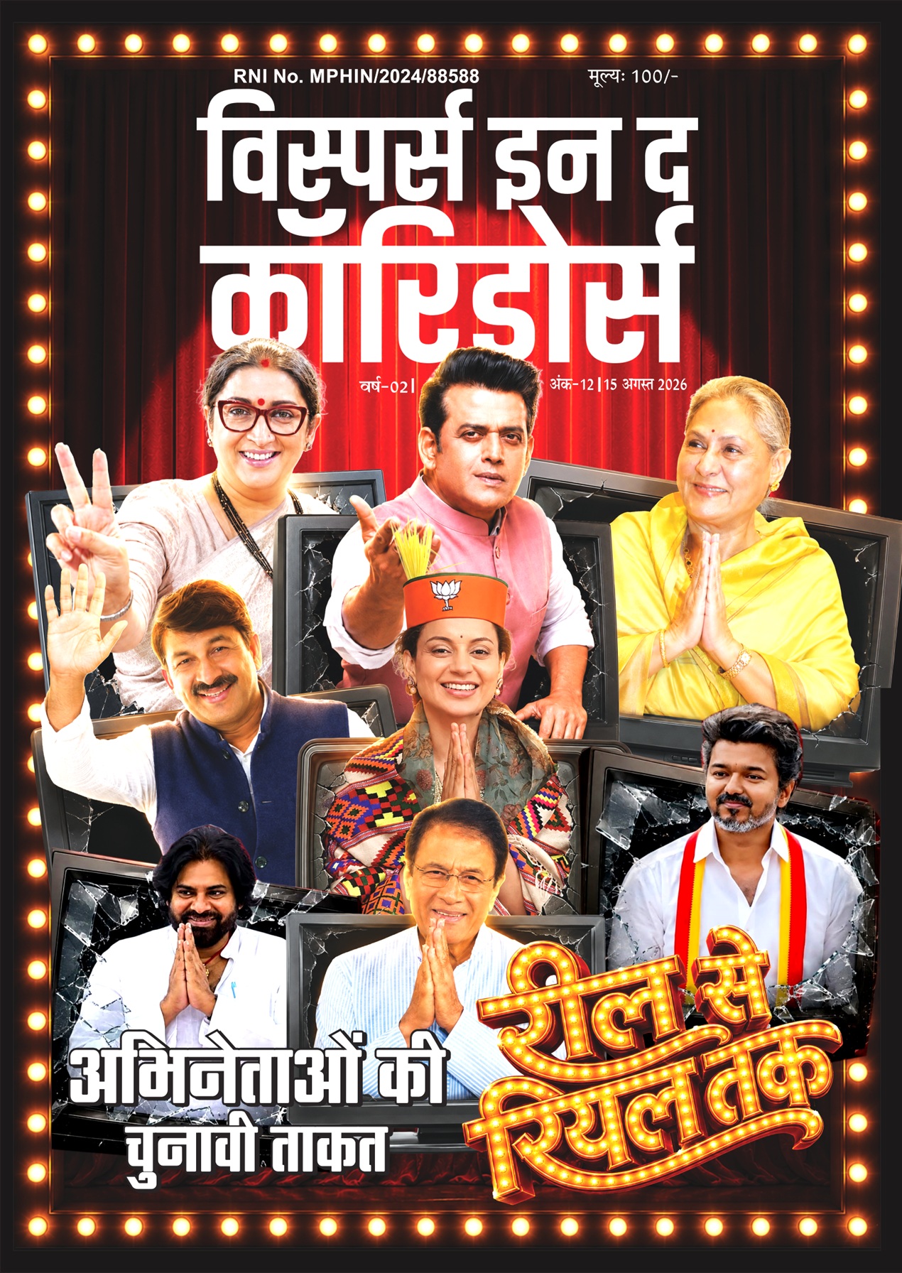 अगस्त अंक 2026